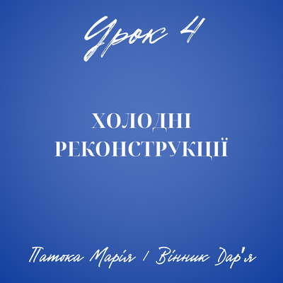Урок 14. Баттл силіконових основ догляду проти натуральних. Правильнй підбір догляду- Марія Патока 34567 фото