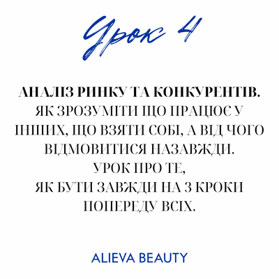 Урок 29. Аналіз ринку та конкурентів. Як зрозуміти що працює у інших, що взяти собі, а від чого відмовитися назавжди. Урок про те, як бути завжди на 3 кроки попереду всіх. 2345= фото