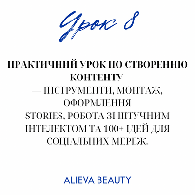 Урок 33. Практичний урок по створенню контенту &mdash; інструменти, монтаж, оформлення Stories, робота зі штучним інтелектом та 100+ ідей для соціальних мереж. 86-- фото